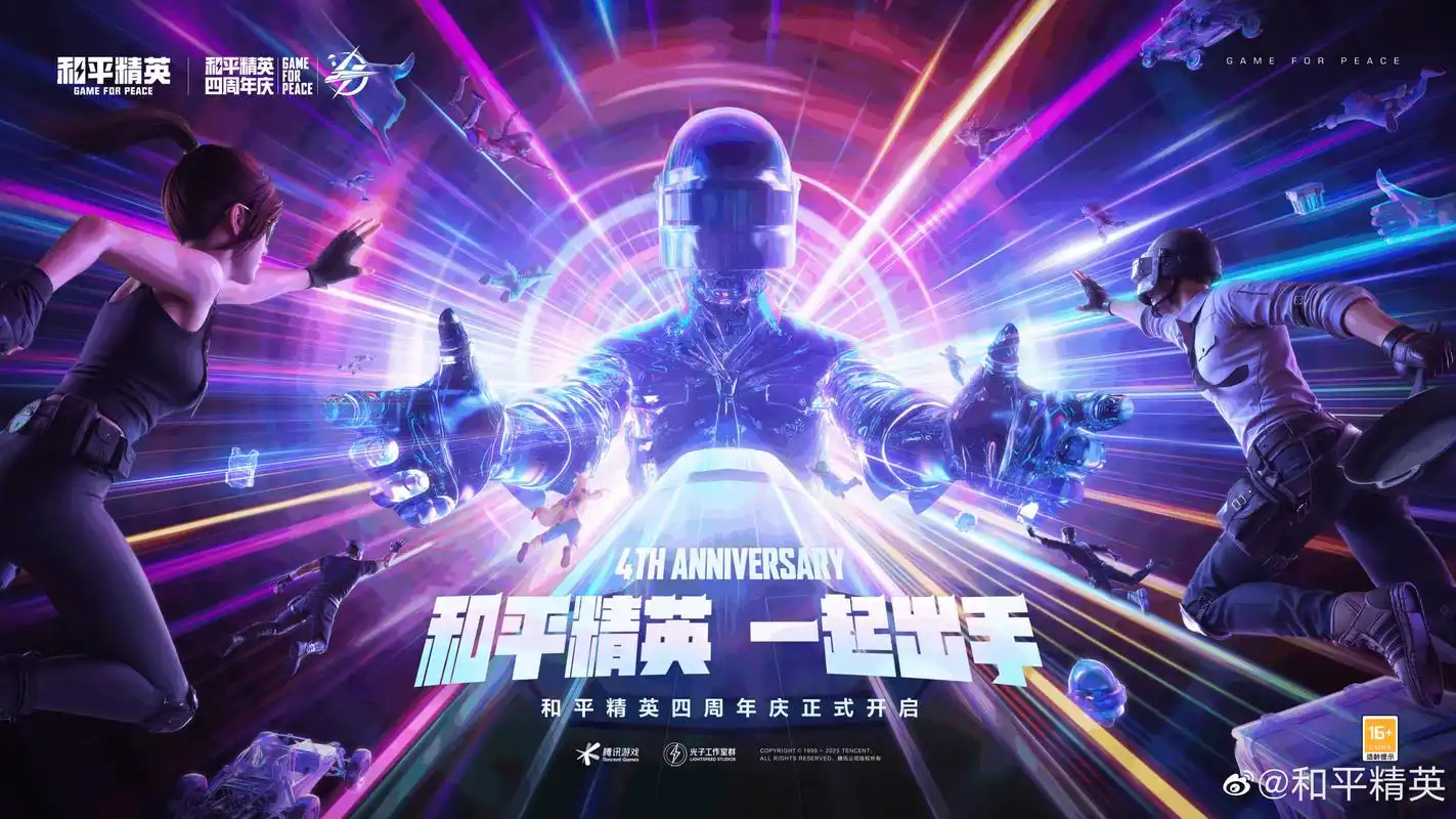 和平精英游戏海报