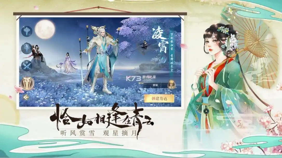 仙梦倾城游戏海报