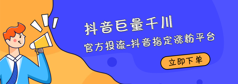 短视频涨粉引流